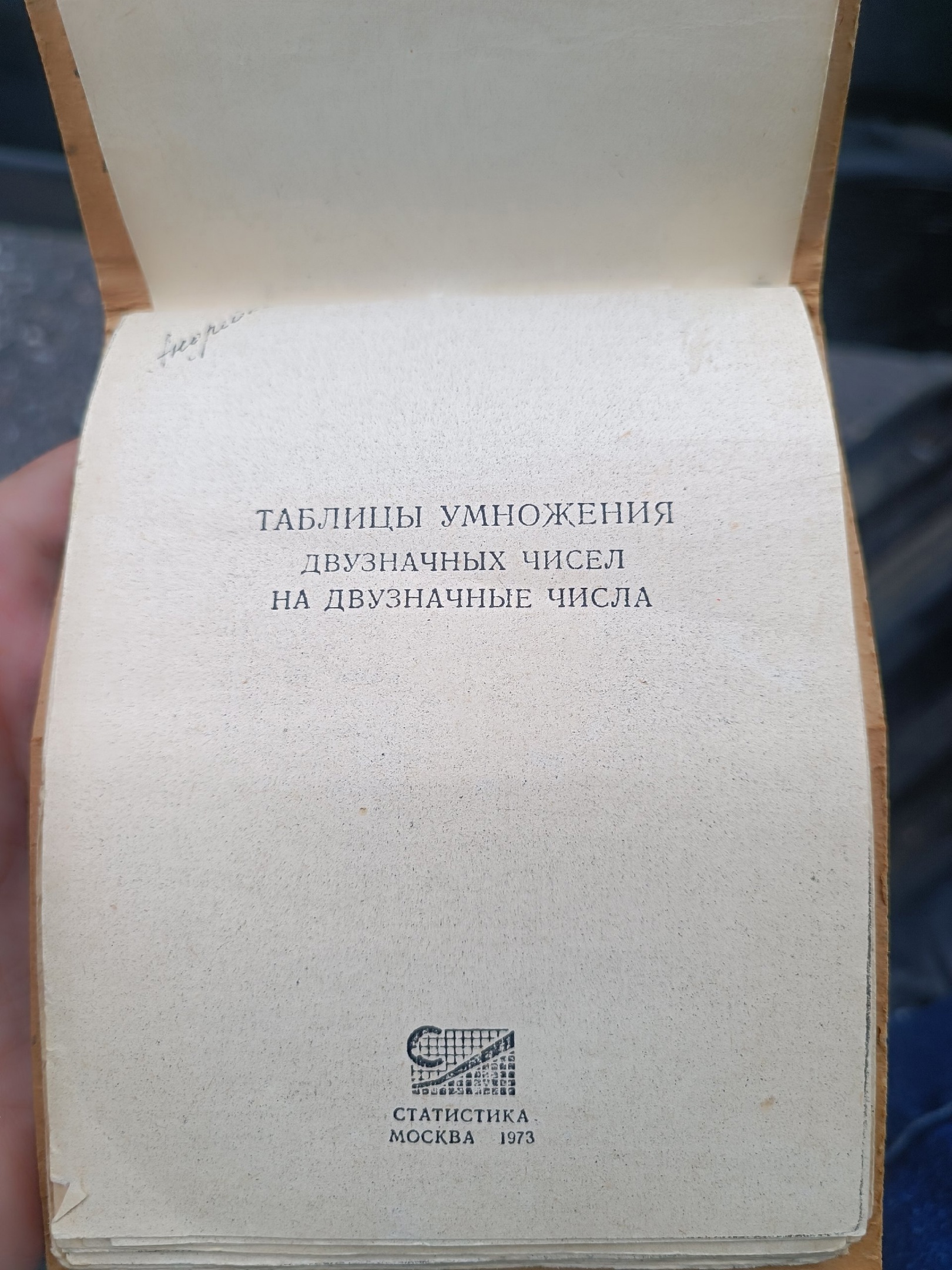 Таблицы умножения двузначных чисел на двузначные числа