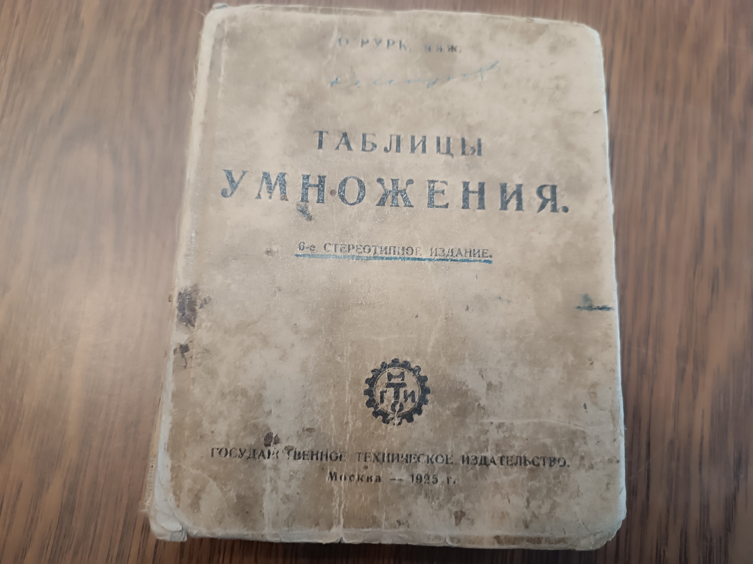 Книга «Таблицы умножения»